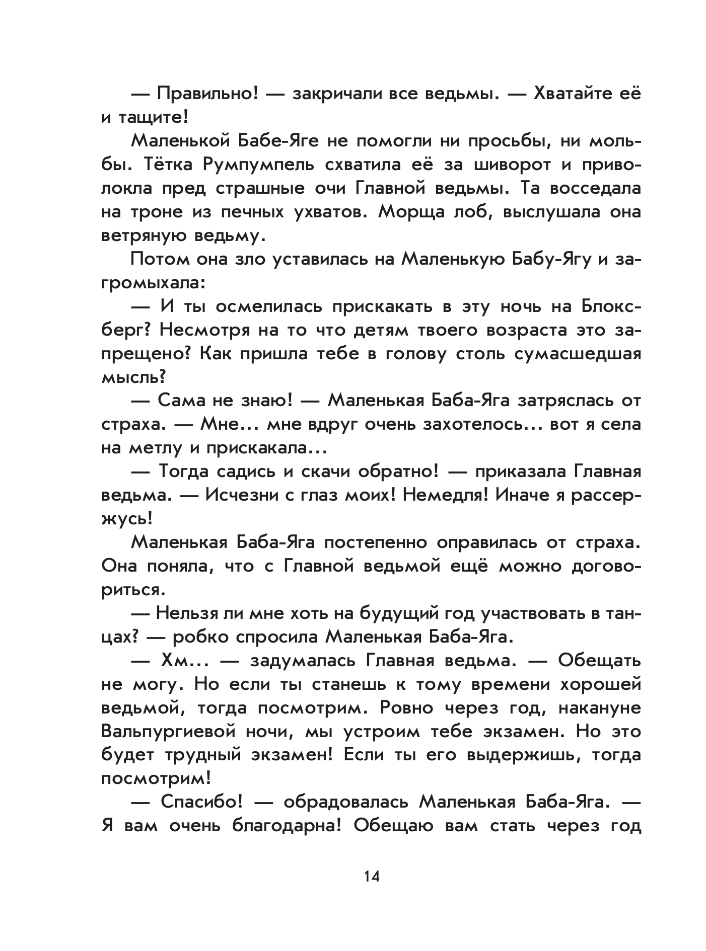 Маленькая Баба-Яга. Маленький Водяной. Маленькое Привидение