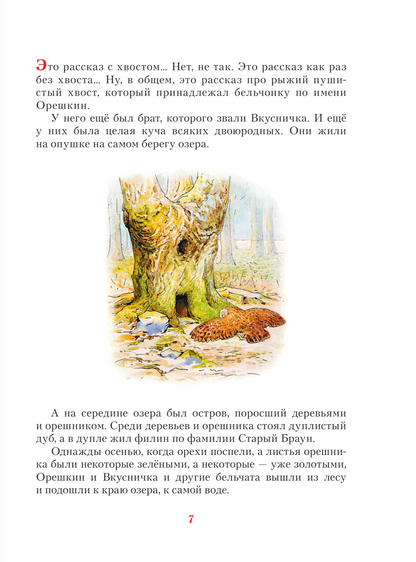 Зимняя книга кролика Питера