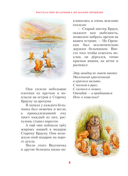 Зимняя книга кролика Питера