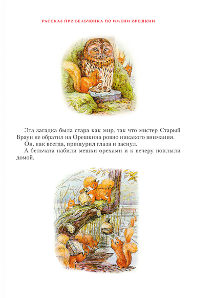 Зимняя книга кролика Питера