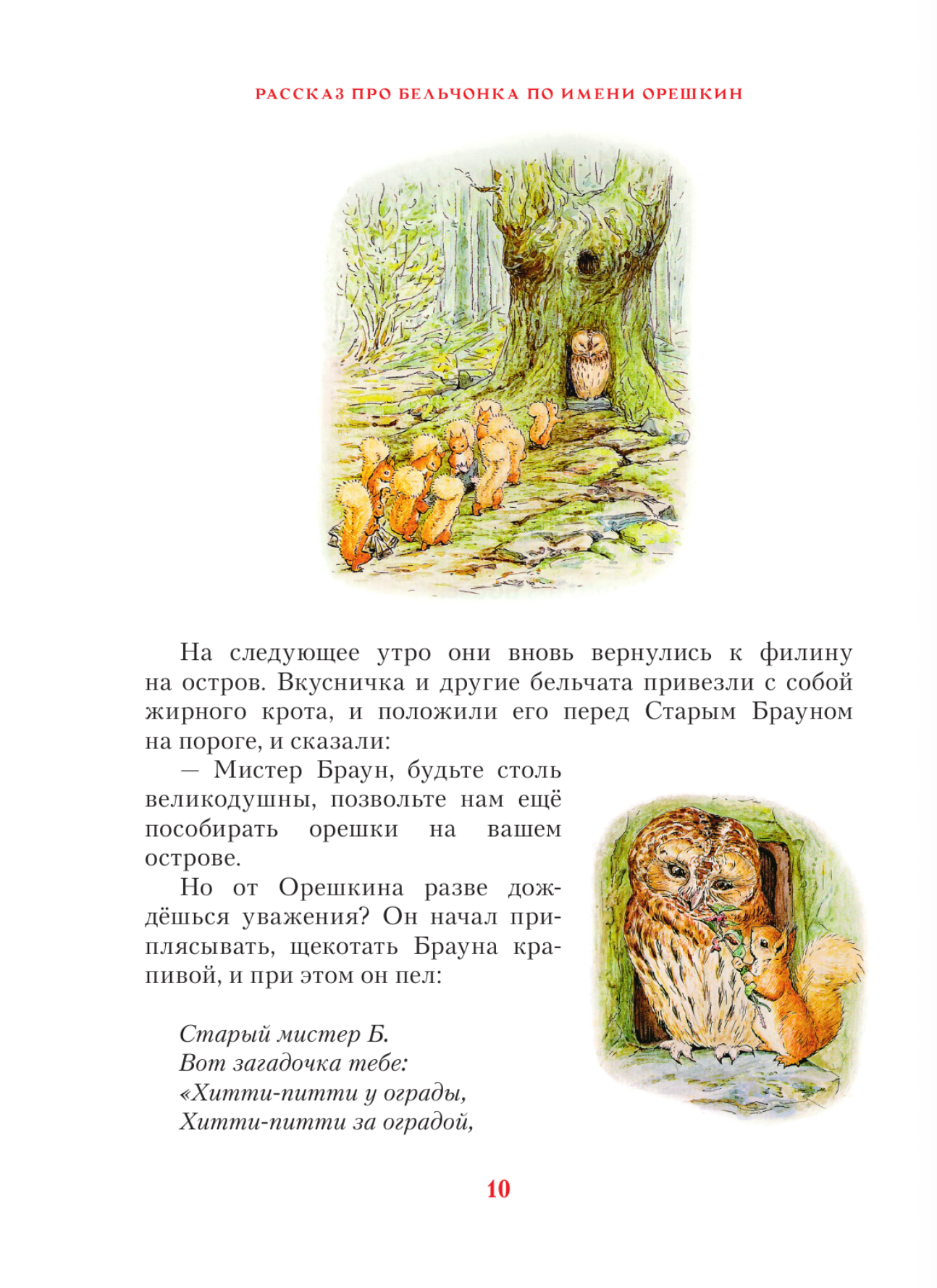 Зимняя книга кролика Питера