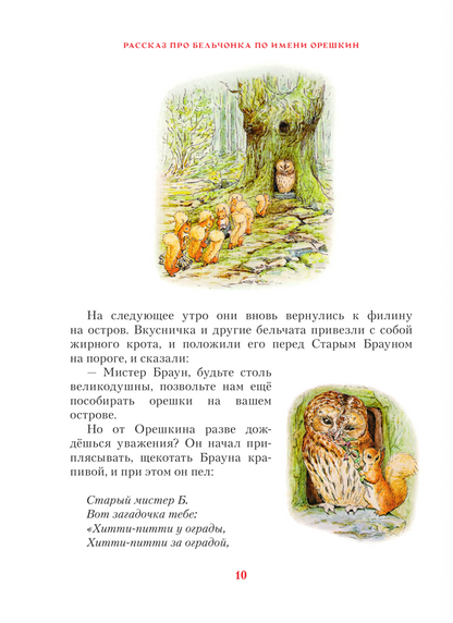 Зимняя книга кролика Питера
