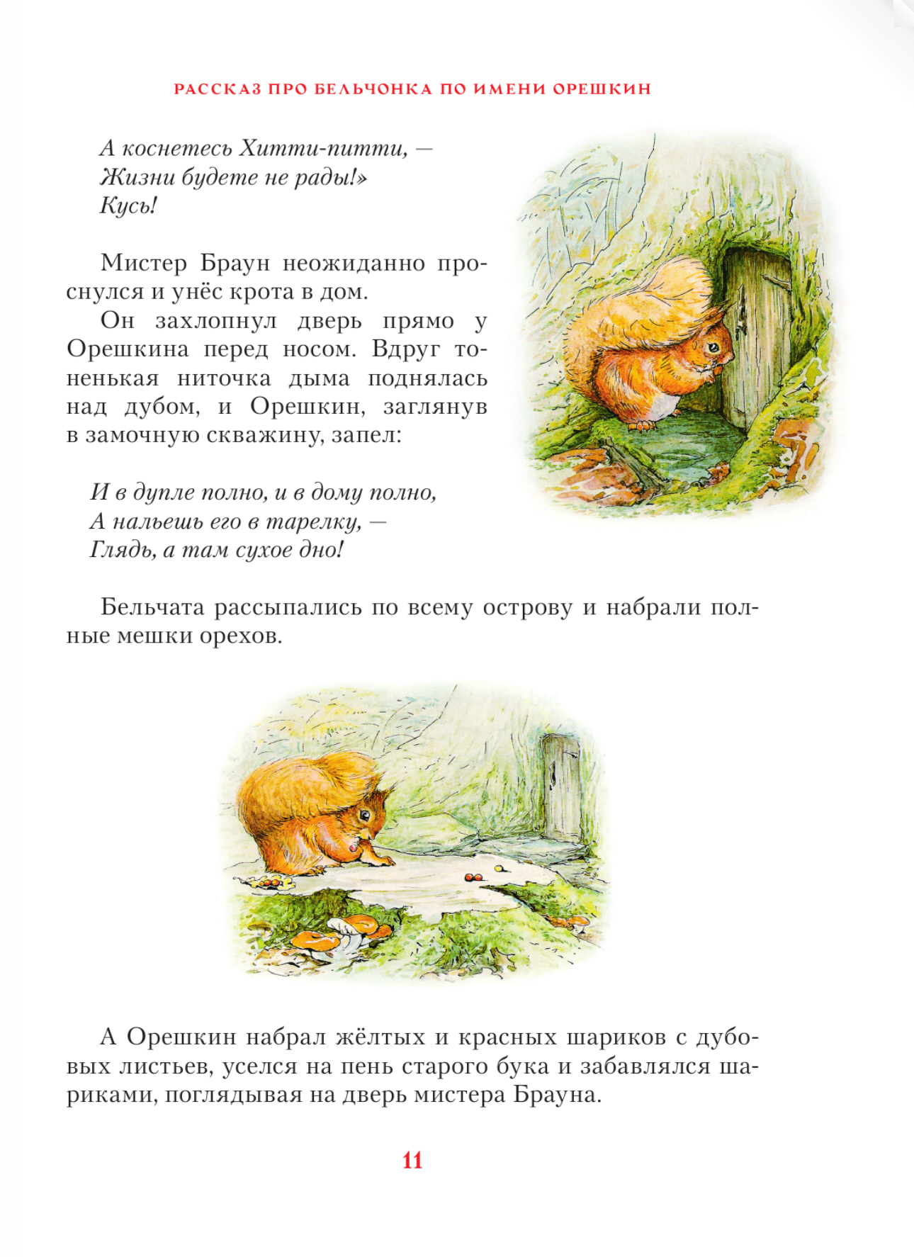 Зимняя книга кролика Питера
