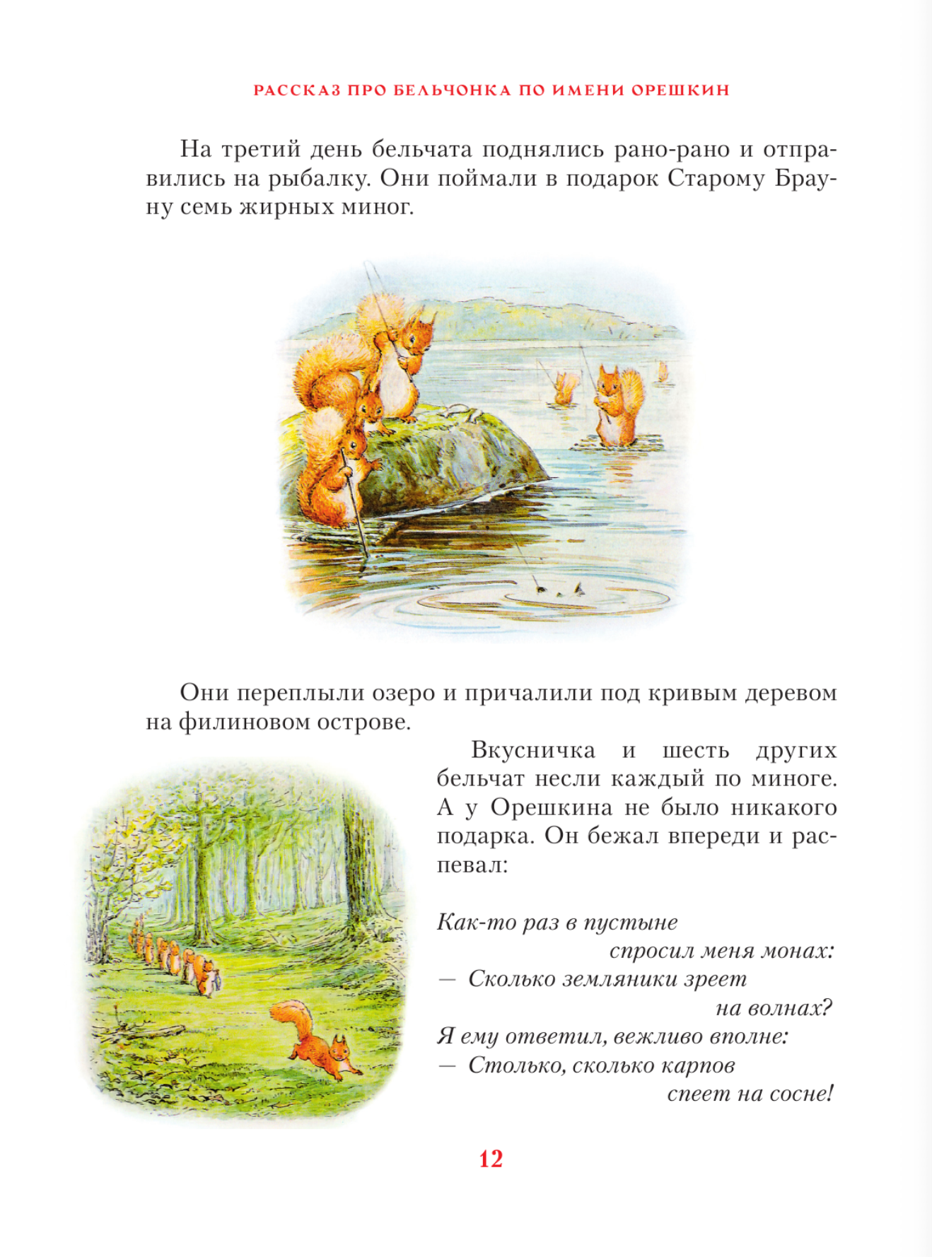 Зимняя книга кролика Питера