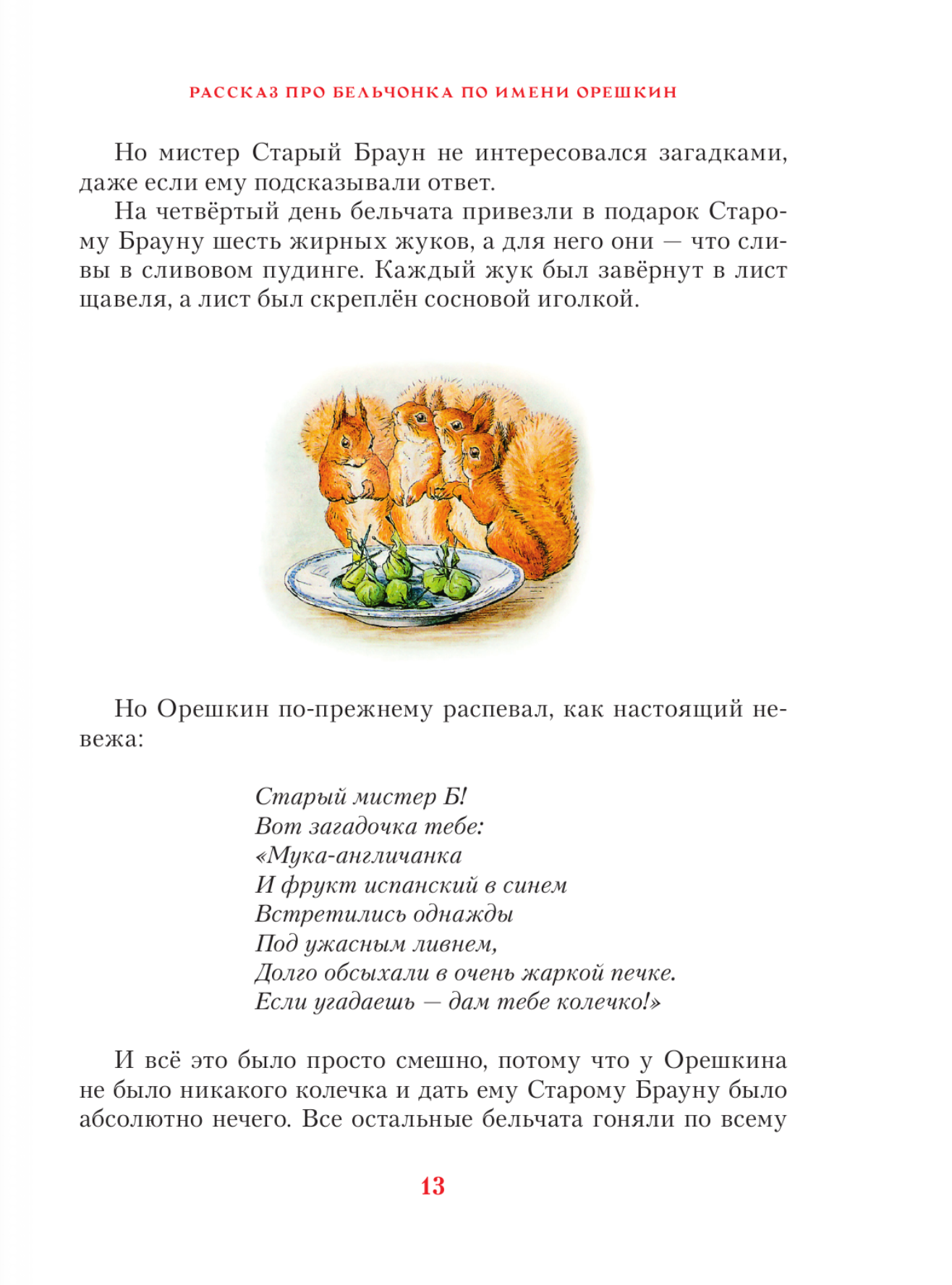 Зимняя книга кролика Питера