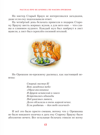 Зимняя книга кролика Питера