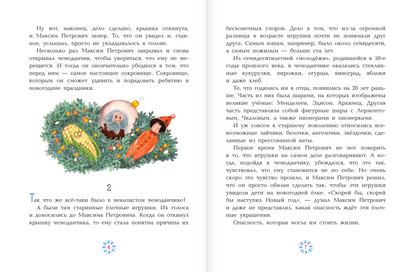 Приключения новогодних игрушек