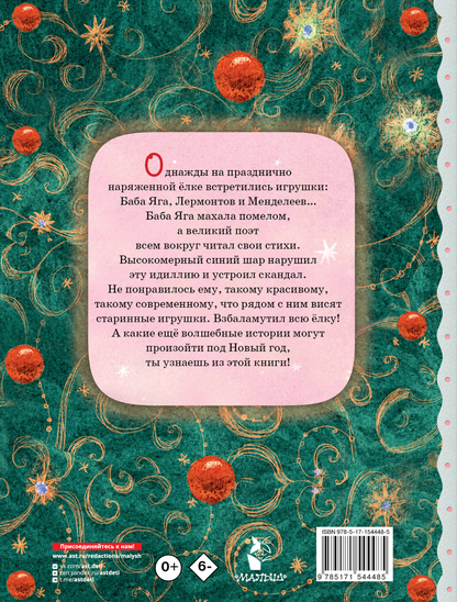 Приключения новогодних игрушек
