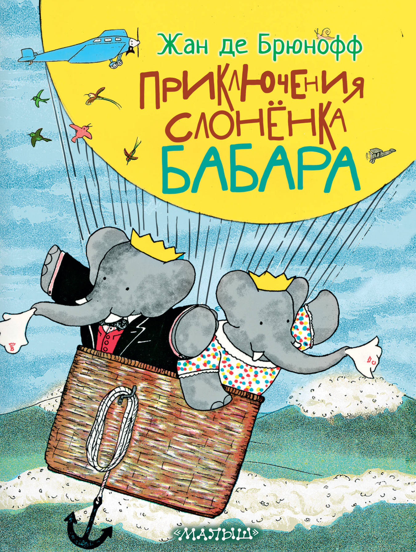 Приключения слонёнка Бабара