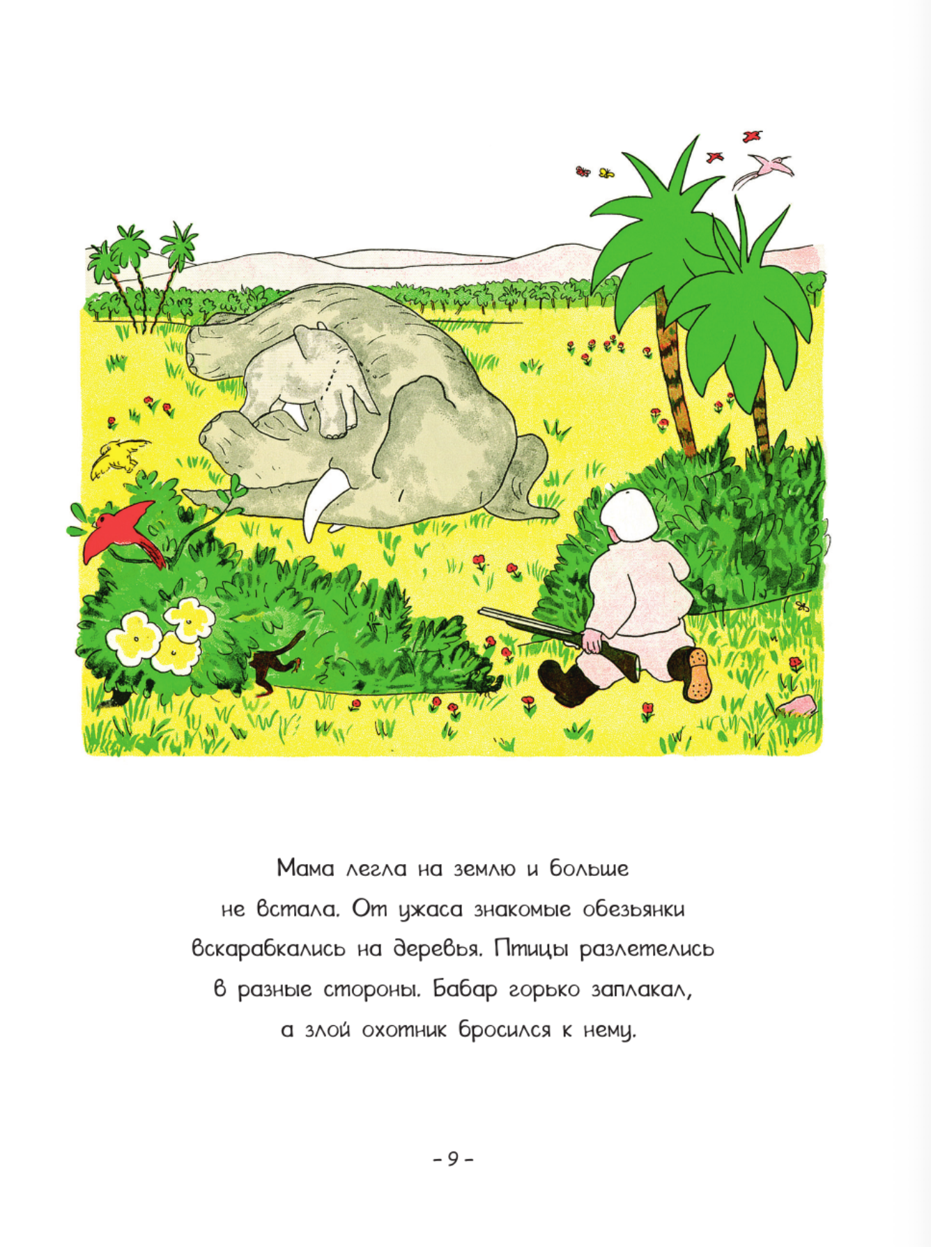 Приключения слонёнка Бабара
