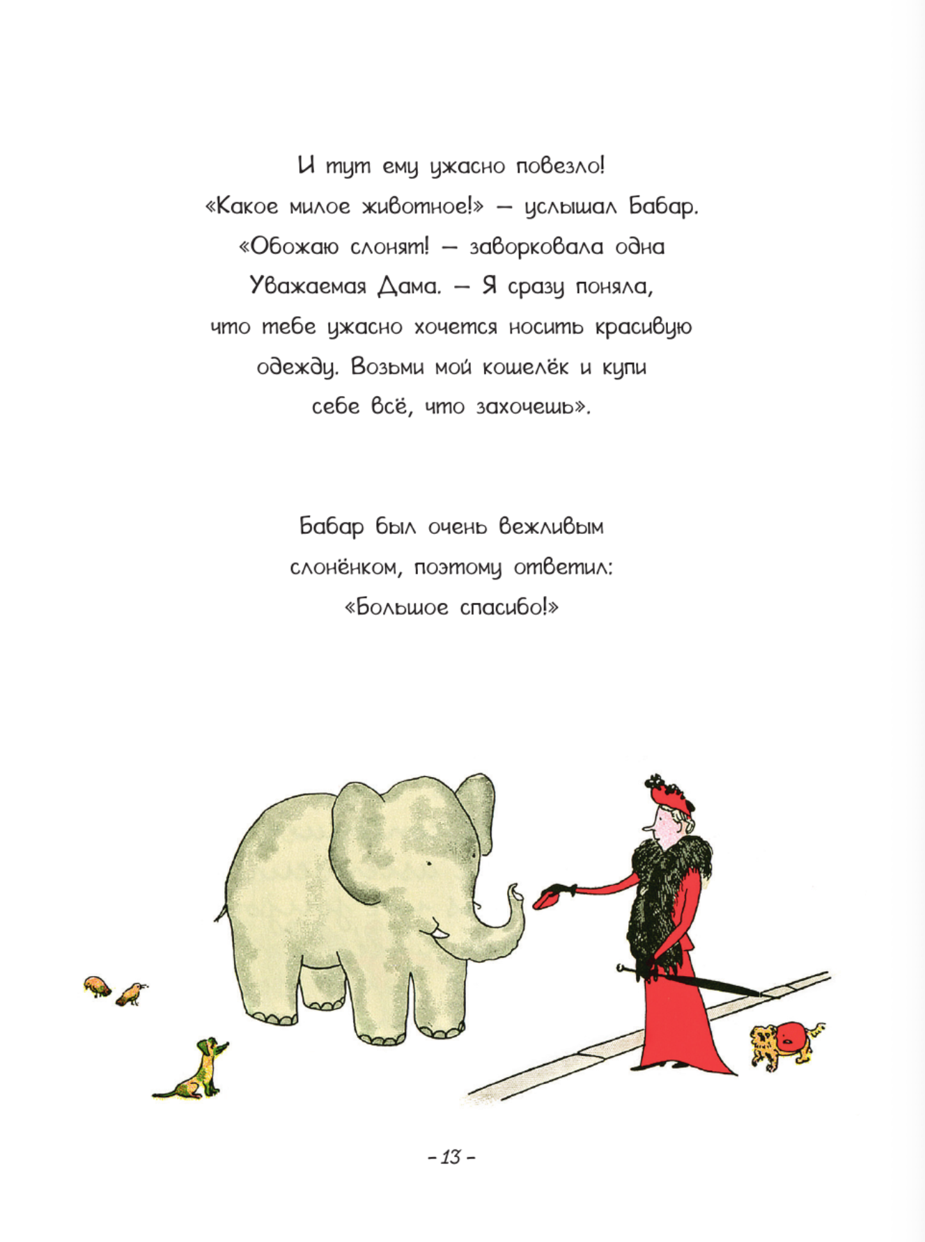 Приключения слонёнка Бабара