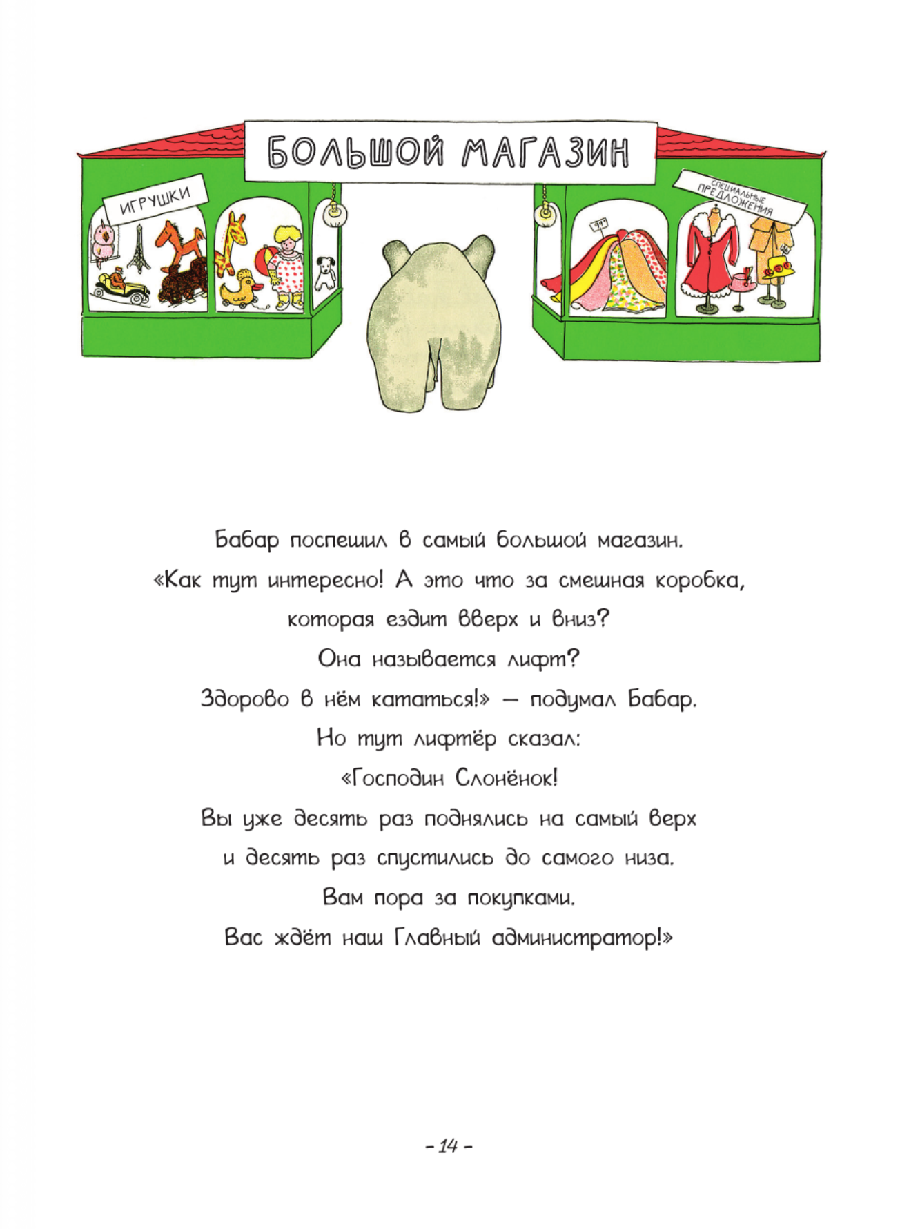 Приключения слонёнка Бабара