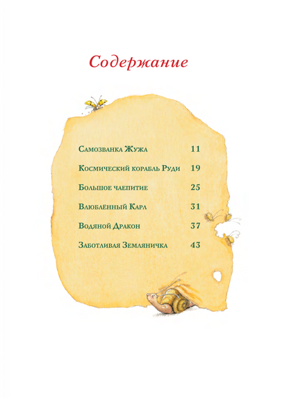 Земляничная фея. Волшебная книга каникул