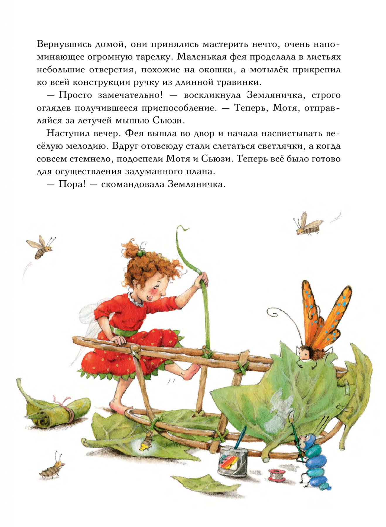 Земляничная фея. Волшебная книга каникул