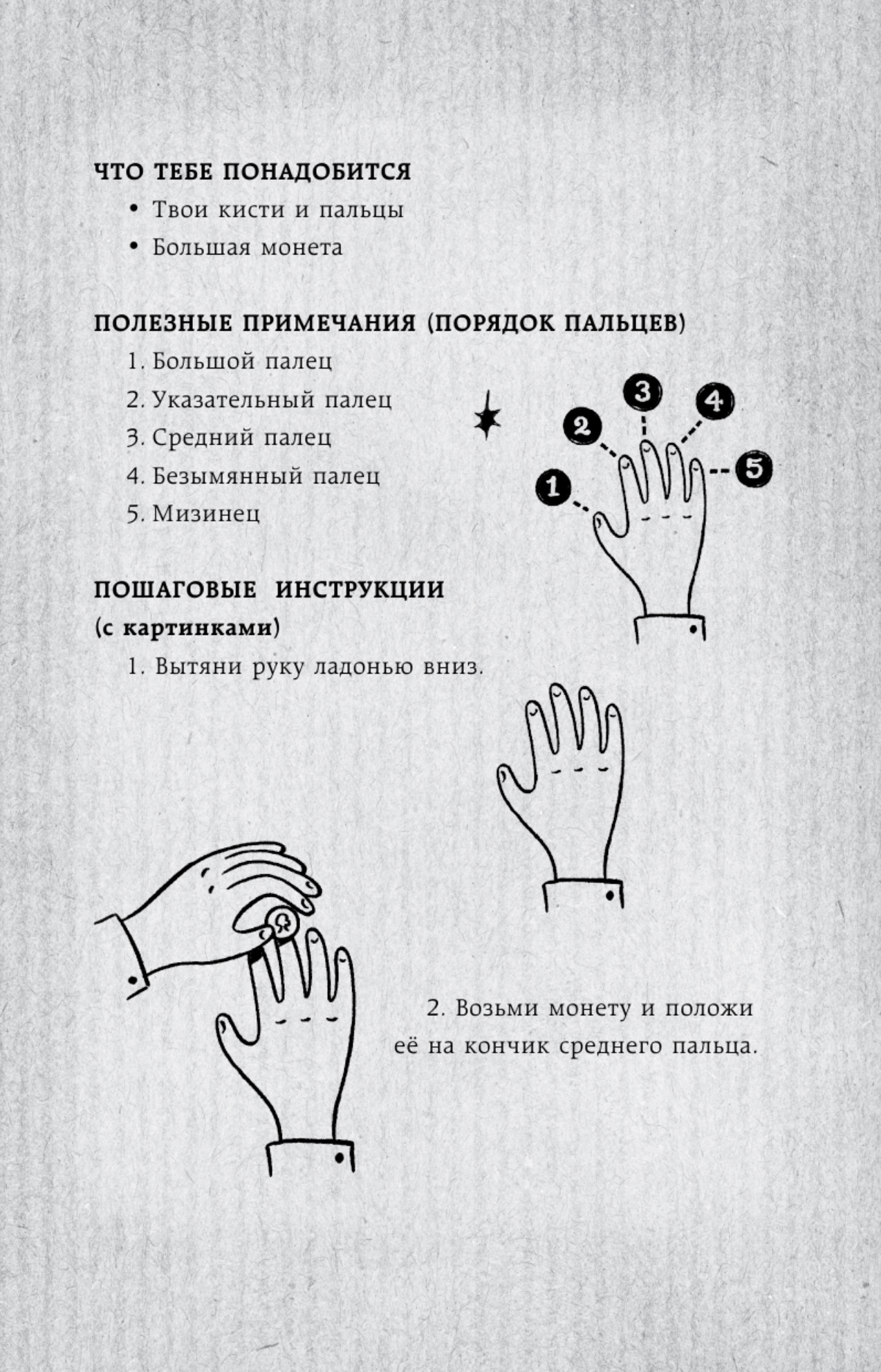 Волшебные неудачники