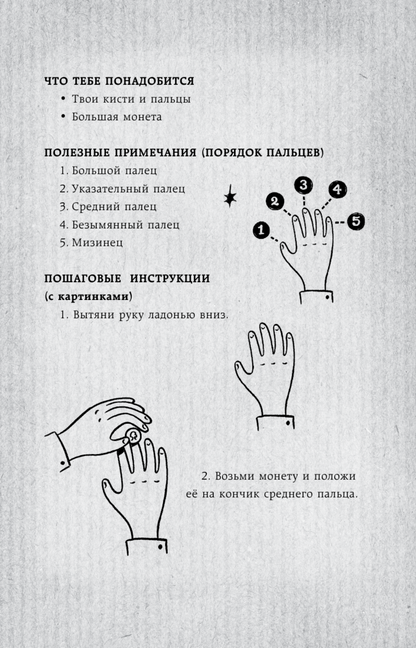 Волшебные неудачники