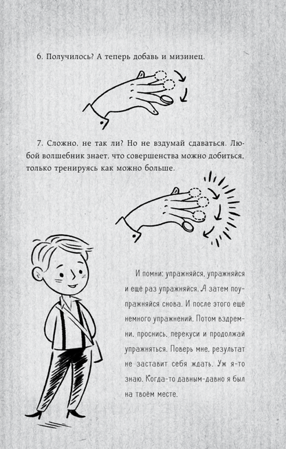 Волшебные неудачники