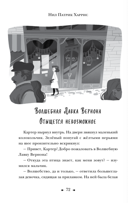 Волшебные неудачники