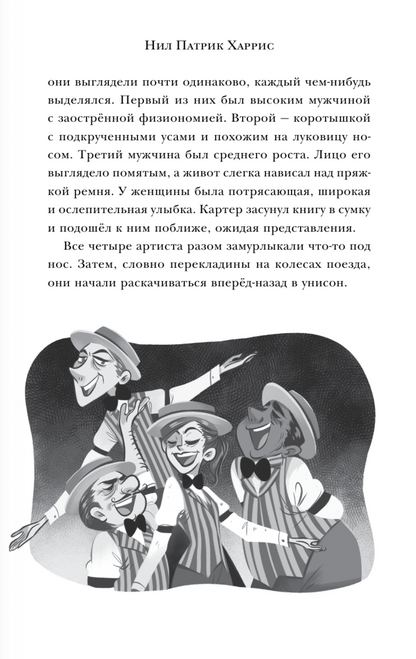 Волшебные неудачники