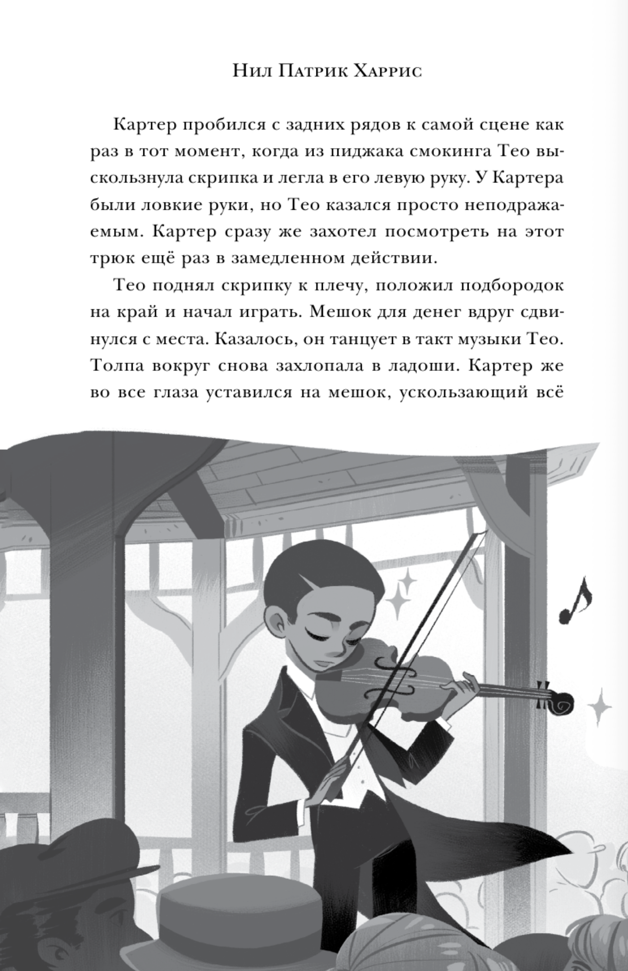 Волшебные неудачники