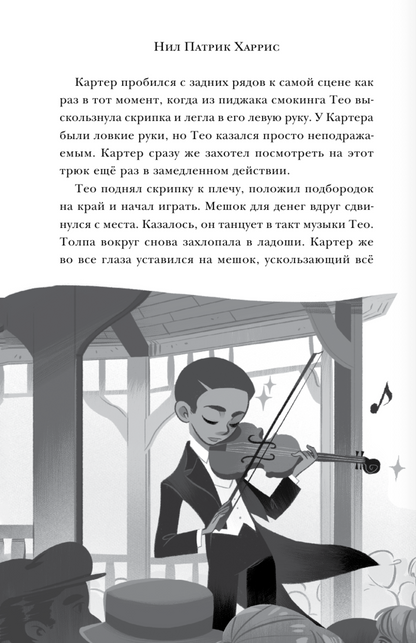 Волшебные неудачники