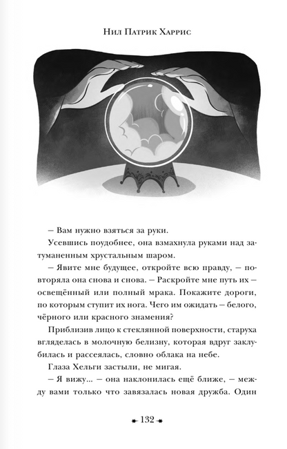 Волшебные неудачники