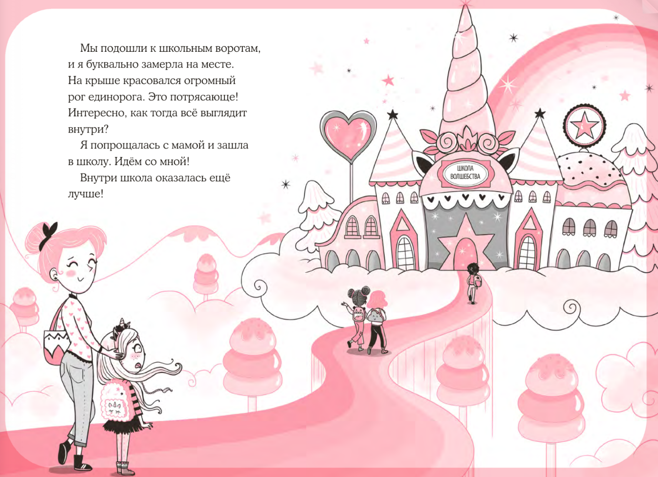 Юникорния. Первый полёт Софии