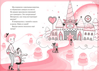 Юникорния. Первый полёт Софии