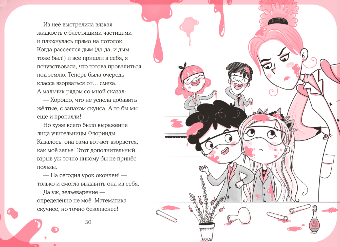 Юникорния. Первый полёт Софии