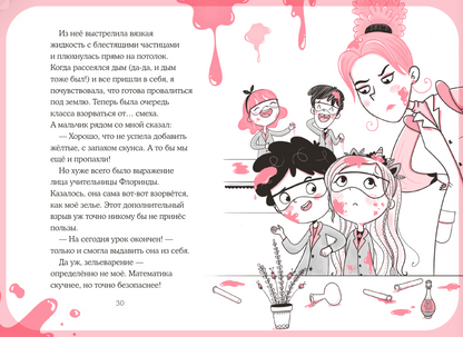 Юникорния. Первый полёт Софии