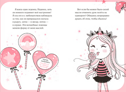 Юникорния. Первый полёт Софии