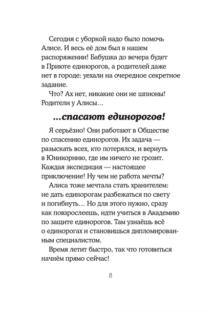 Юникорния. Хранители единорогов. Путешествие в Страну русалок
