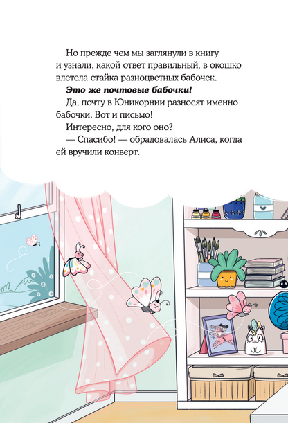 Юникорния. Хранители единорогов. Путешествие в Страну русалок