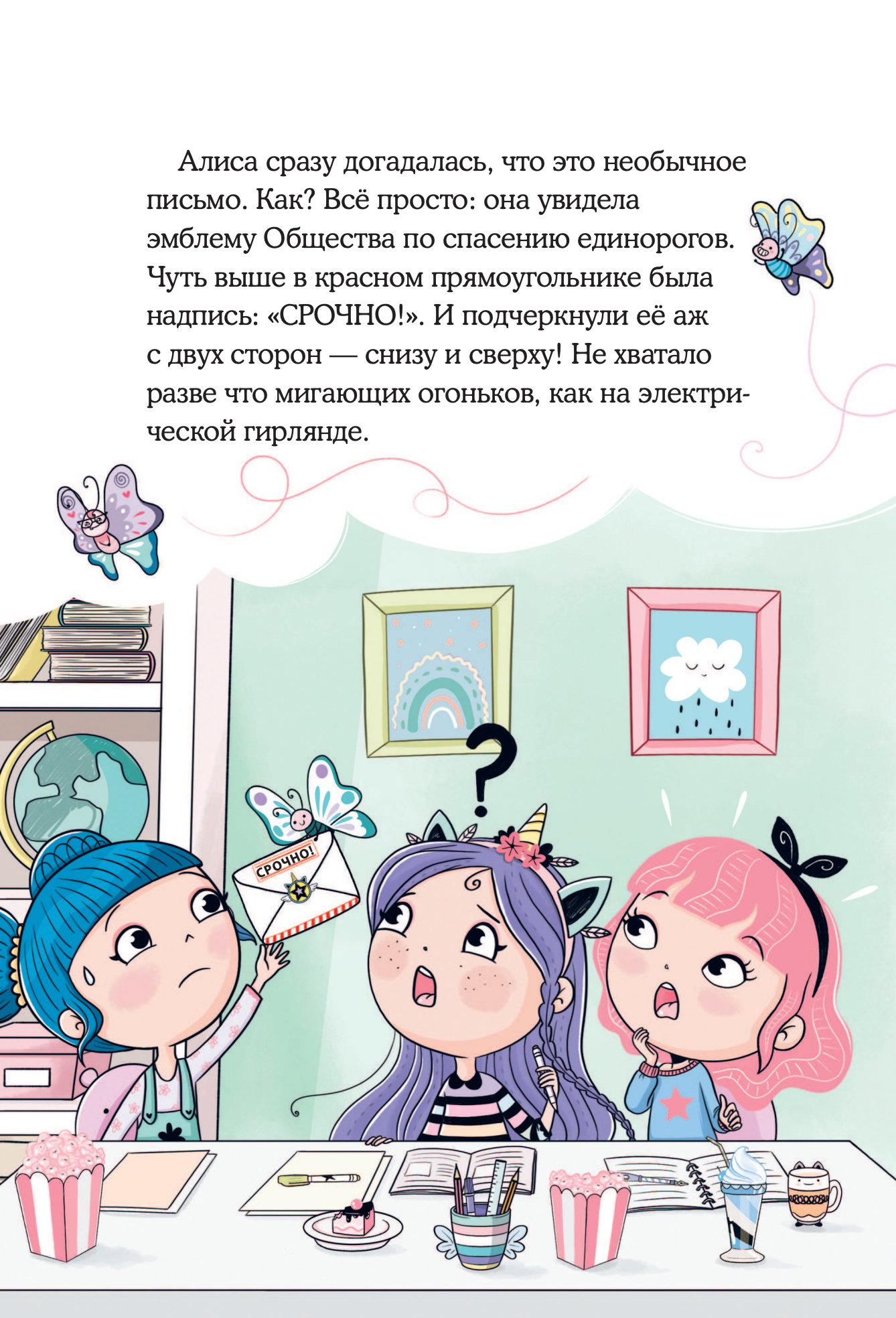 Юникорния. Хранители единорогов. Путешествие в Страну русалок