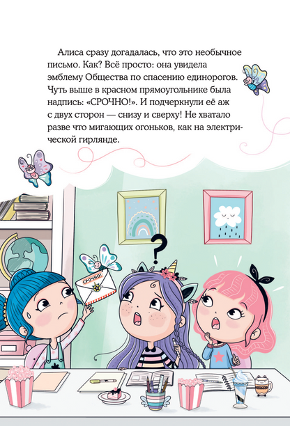 Юникорния. Хранители единорогов. Путешествие в Страну русалок