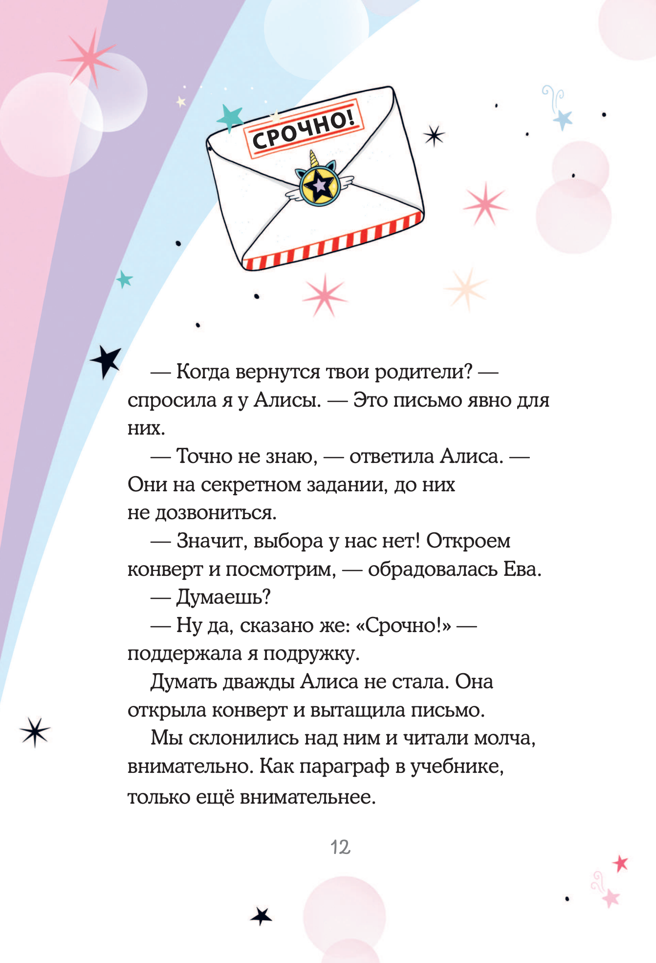 Юникорния. Хранители единорогов. Путешествие в Страну русалок