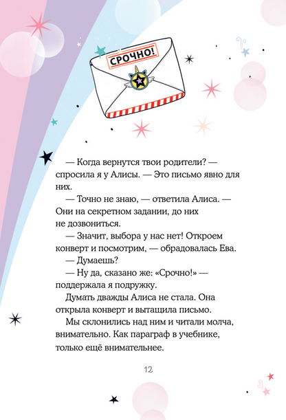Юникорния. Хранители единорогов. Путешествие в Страну русалок