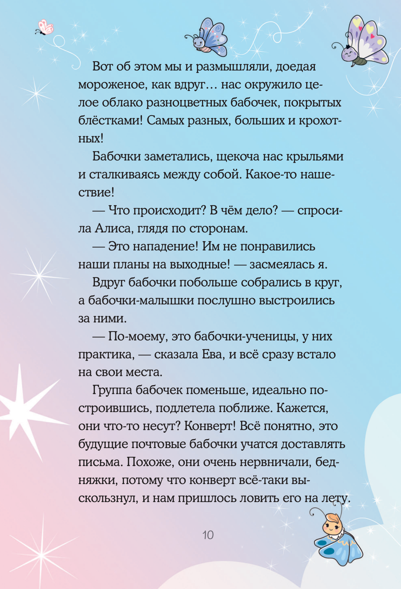 Юникорния. Хранители единорогов. Приключение в Стране фей