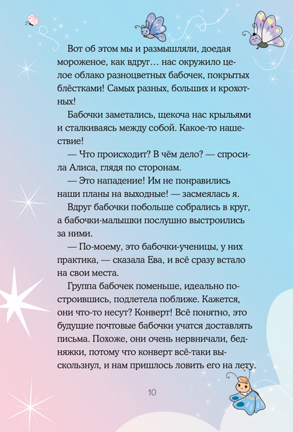 Юникорния. Хранители единорогов. Приключение в Стране фей