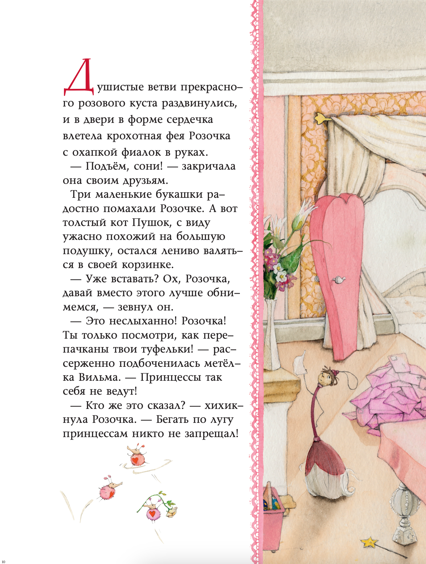 Фея Розочка. Большая книга волшебства