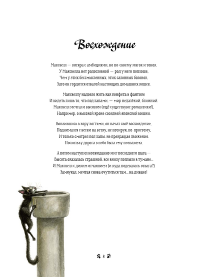 Кошачьи проделки