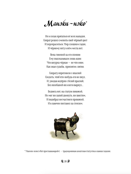 Кошачьи проделки