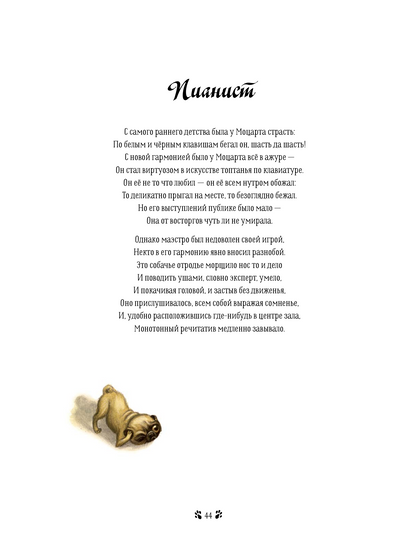 Кошачьи проделки