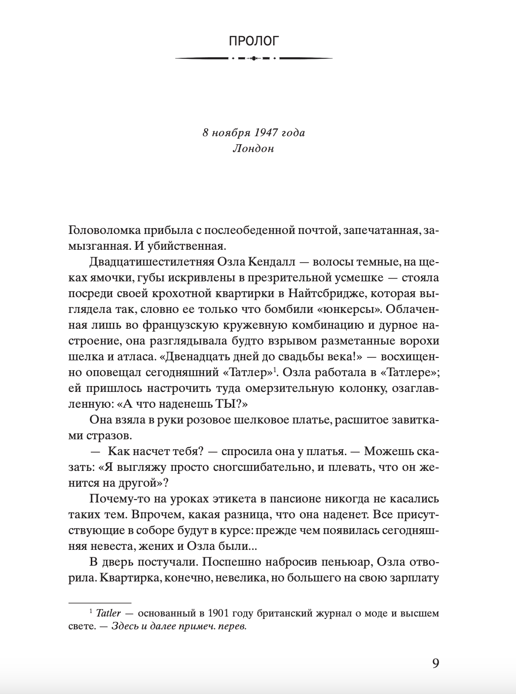 Код Розы