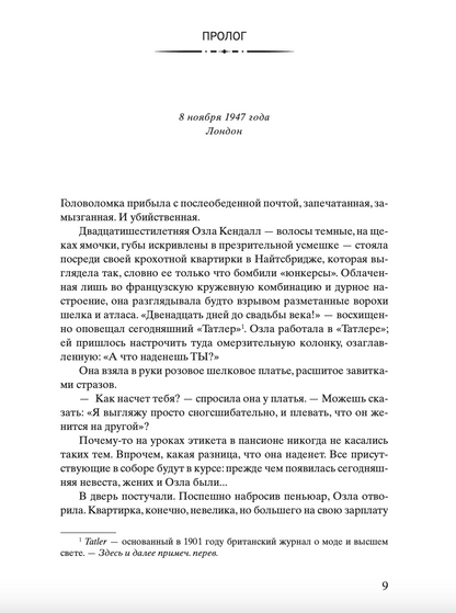 Код Розы