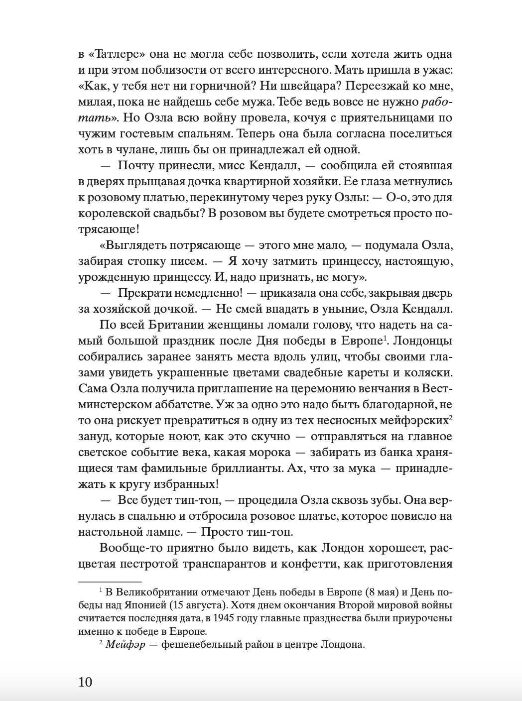 Код Розы