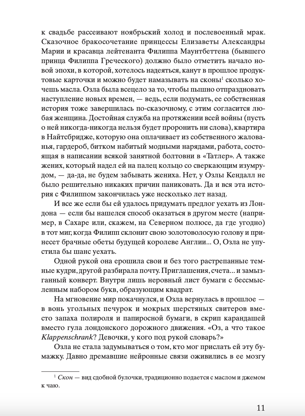 Код Розы