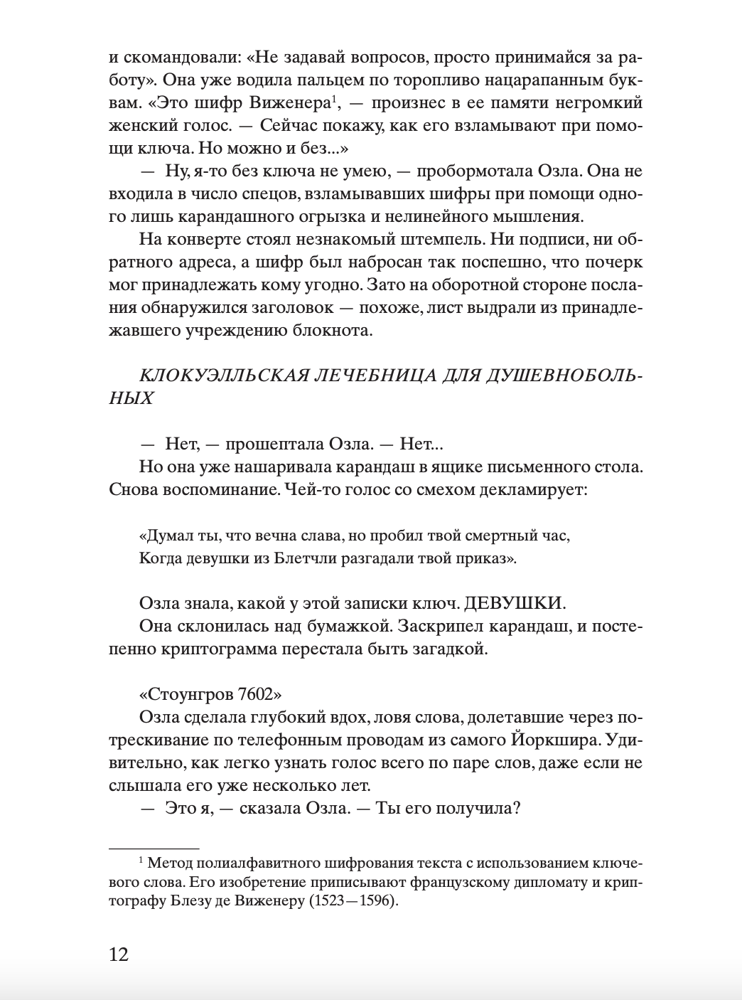 Код Розы