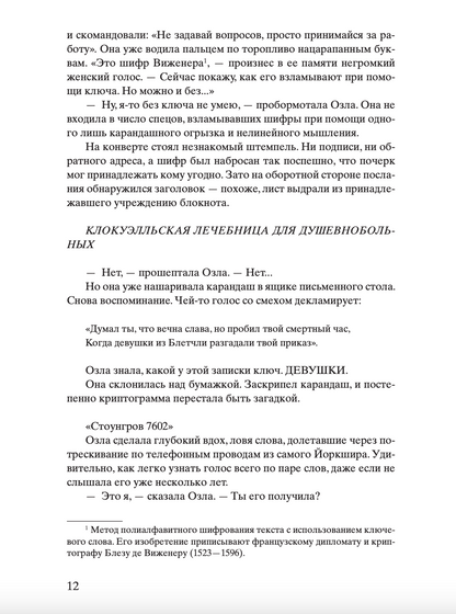 Код Розы