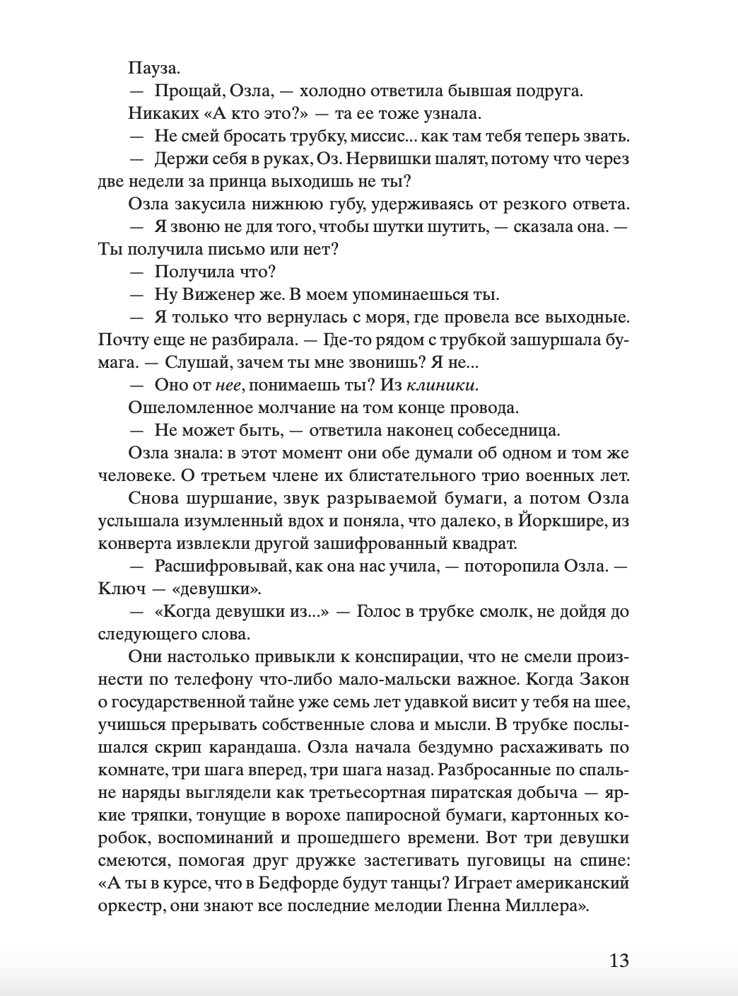 Код Розы